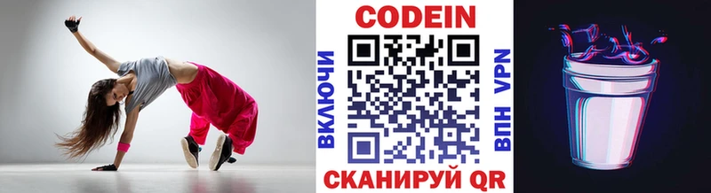 Кодеин напиток Lean (лин)  Крым 